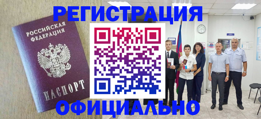 временная регистрация купить в Ростове