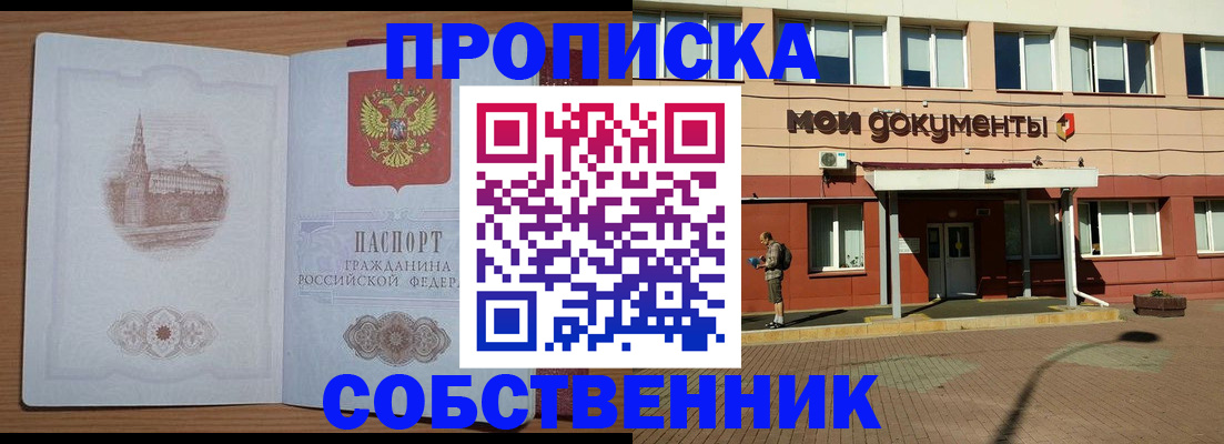 прописка для школы в Ростове