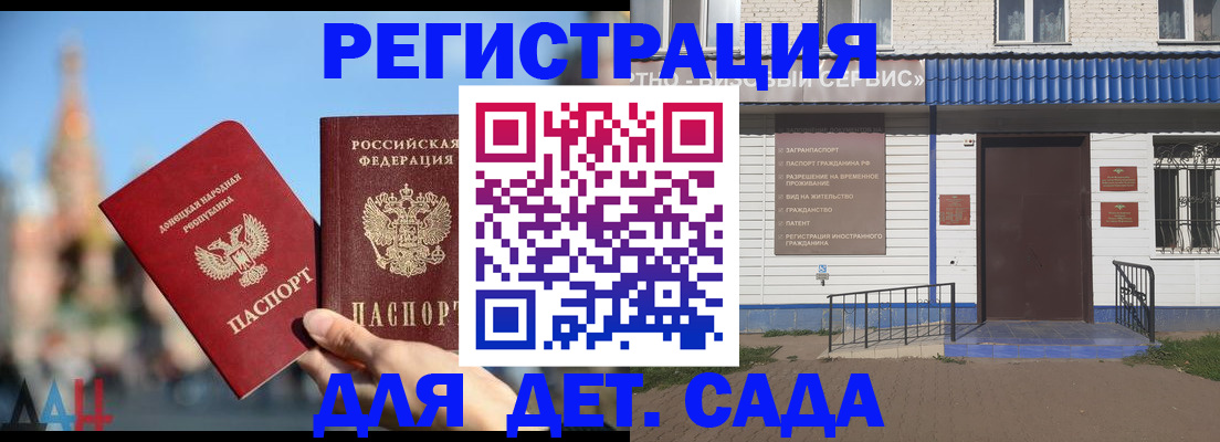 прописка для школы в Ростове